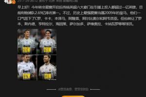 认同吗？詹俊：历史最强夏窗是2009年皇马，一口气签下C罗卡卡等